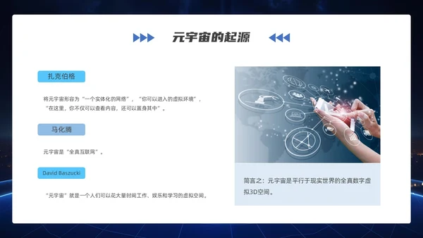 蓝色科技商务风探索元宇宙内容介绍PPT模板
