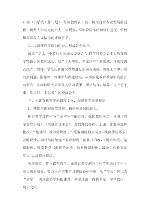 小学2023年学校工作计划(5篇).docx