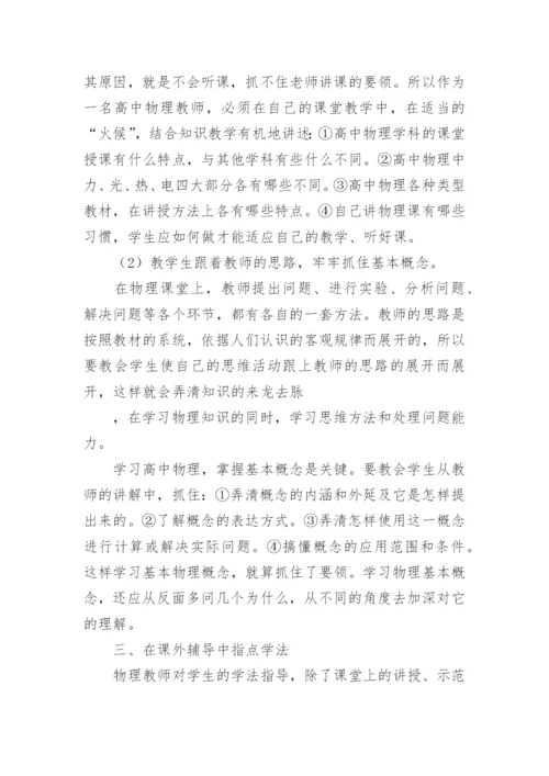 高一物理下学期教学工作总结_2.docx