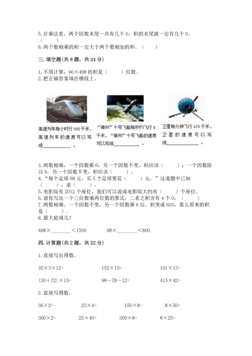 人教版四年级上册数学第四单元《三位数乘两位数》测试卷附答案【综合卷】.docx