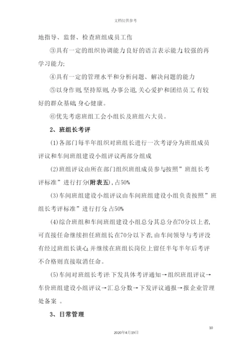 热电厂班组建设管理标准.docx