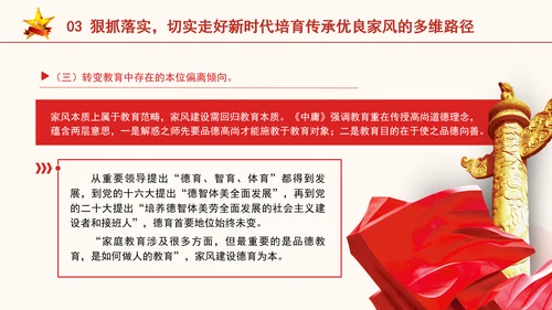 家风建设专题党课加强家风建设厚植新时代党风政风社风的家庭根基PPT