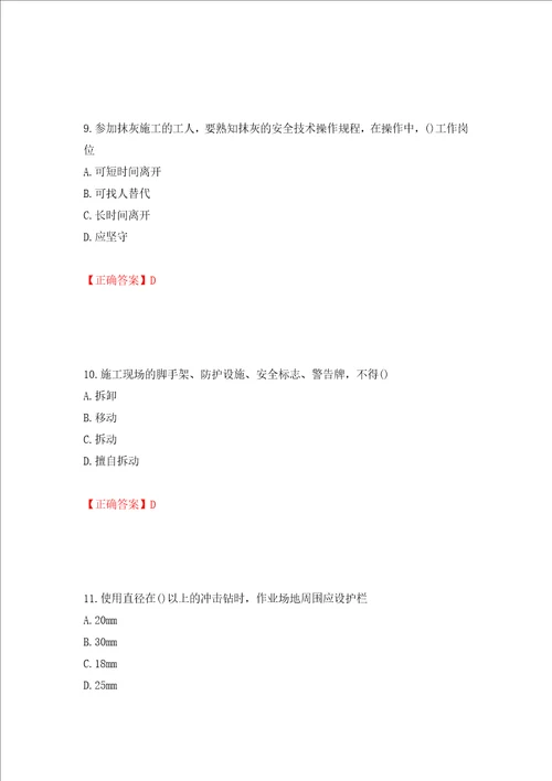 施工员专业基础考试典型题押题卷及答案43