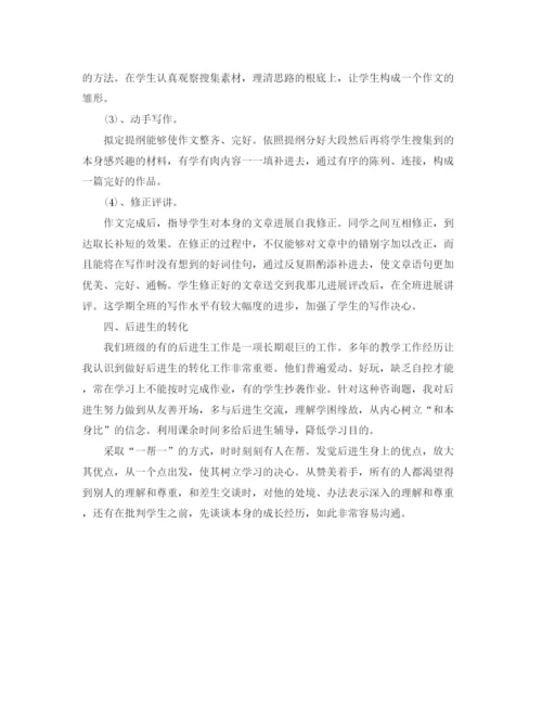 精编之年度工作参考总结小学四年级教师年度考核个人参考总结模板.docx
