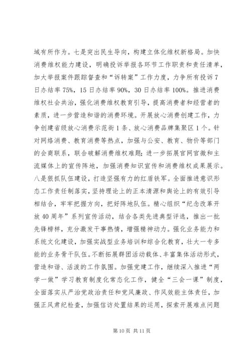 市场监管局XX年上半年工作总结和下半年工作计划.docx