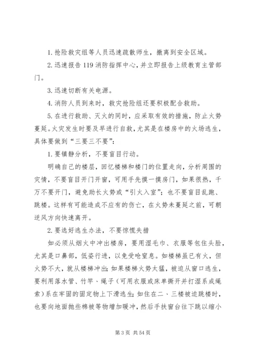 新纪元小学处置突发事件应急预案.docx