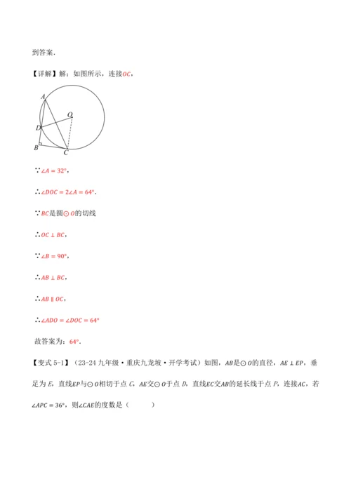 人教版2024-2025九年级数学上册同步讲义专题专题24.6切线的判定与性质【十大题型】(学生版+