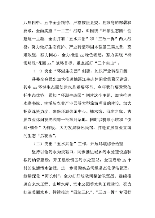 乡镇十二五期间主要政务工作总结和工作思路