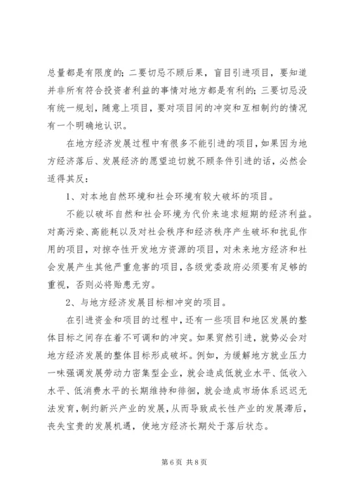 乡镇年度招商引资工作思路.docx