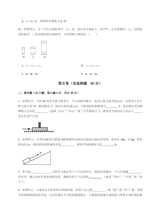 滚动提升练习河北师大附中物理八年级下册期末考试专题测试练习题（含答案详解）.docx
