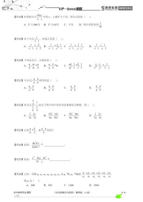 BOSS-初中数学-分式A级-第01讲.docx