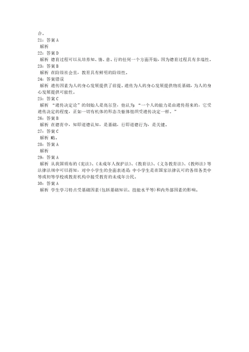 教师招聘考试复习资料教师招聘小学教育学通关试题每日练2020年05月18日2093