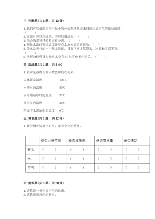 教科版三年级上册科学期末测试卷新版.docx