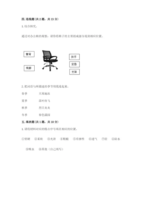 教科版二年级上册科学期末测试卷含完整答案（典优）.docx