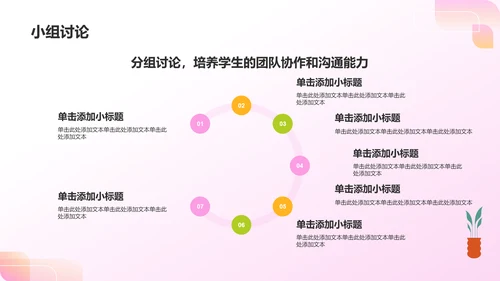 粉色插画风小学英语教学公开课互动课件PPT模板