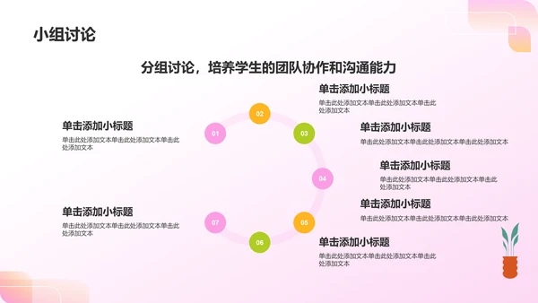 粉色插画风小学英语教学公开课互动课件PPT模板
