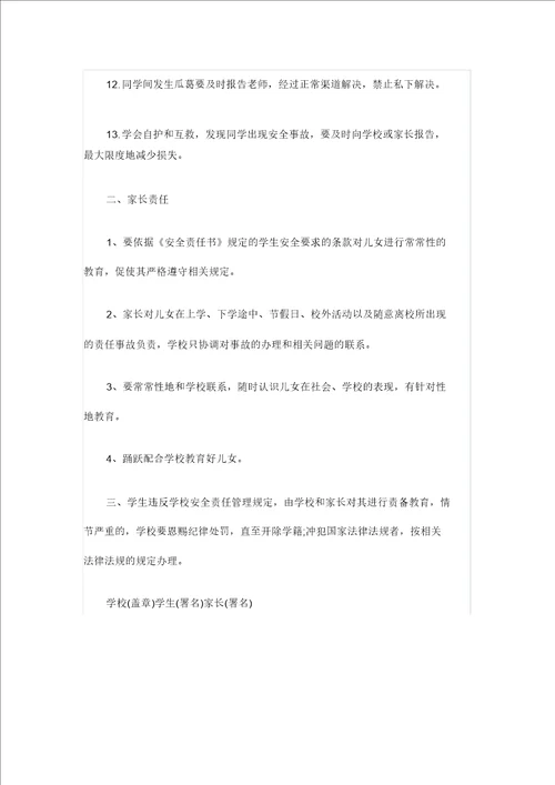 学生安全责任书范文范文