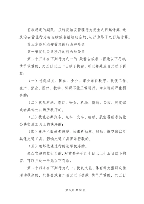 中华人民共和国治安管理处罚法(全文).docx