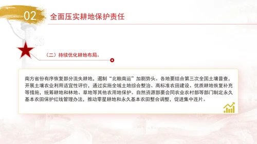 关于加强耕地保护提升耕地质量完善占补平衡的意见全文学习PPT课件