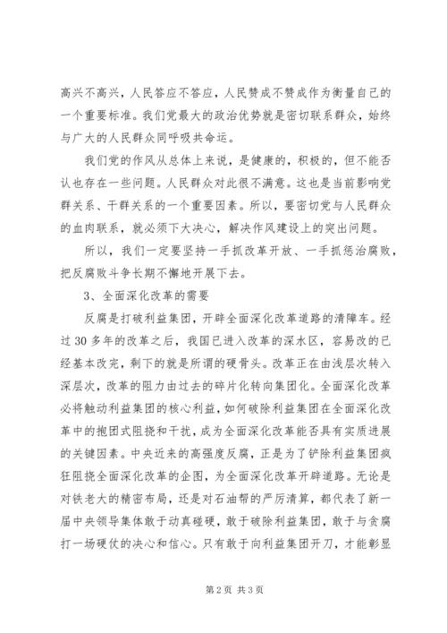 廉政党课讲课提纲 (3).docx