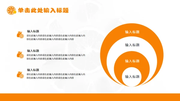 新鲜柑橘农产品上新产品介绍通用PPT模板