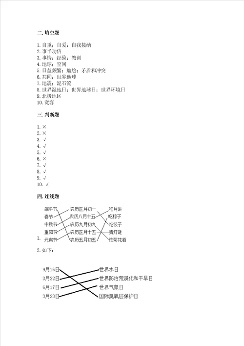 六年级下册道德与法治期末检测卷含答案综合卷