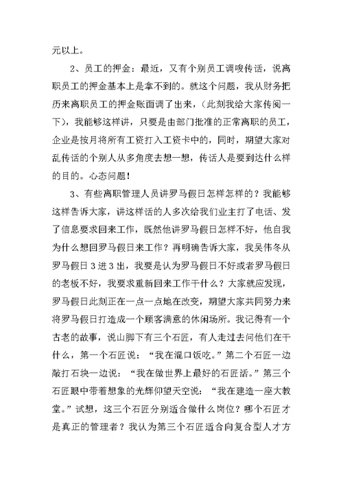 员工大会发言稿12篇