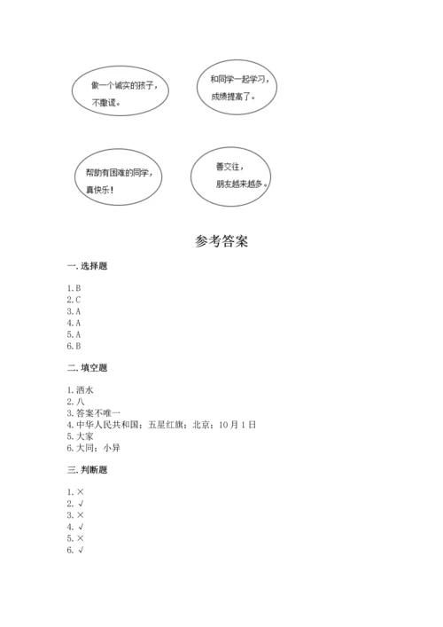 部编版小学二年级上册道德与法治期中测试卷可打印.docx