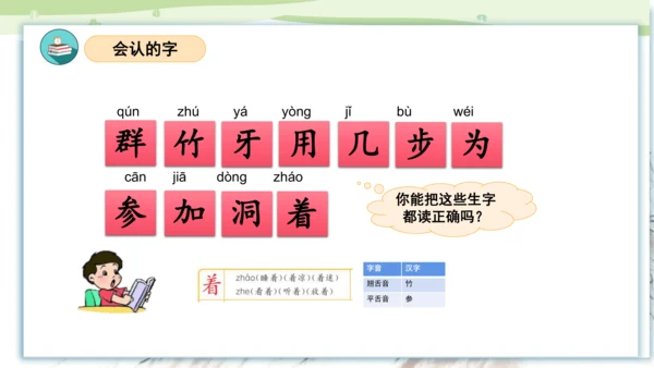 （统编版）2023-2024学年一年级语文上册单元速记巧练第八单元（复习课件）