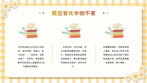 黄色卡通可爱活泼风校园新教师成长教育学习活动主题班会PPT模板新教师培训