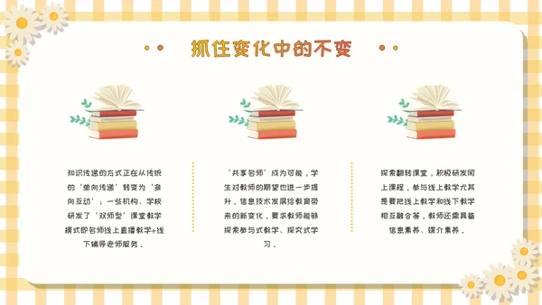 黄色卡通可爱活泼风校园新教师成长教育学习活动主题班会PPT模板新教师培训