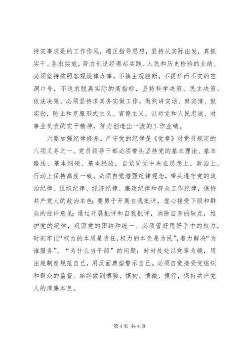 副县长严以修身研讨会发言稿.docx