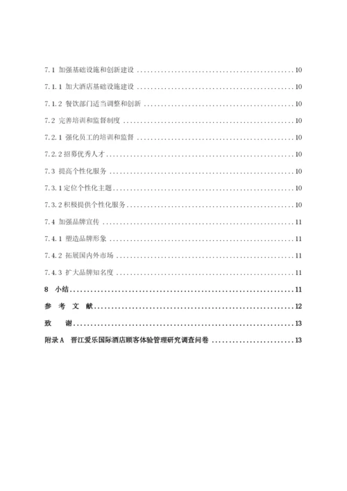 B2016092124 曾玉玲  论文定稿.docx