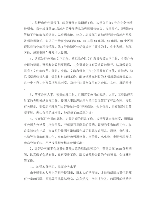 精编之办公室工作参考总结个人年终办公室主任工作参考总结范文.docx