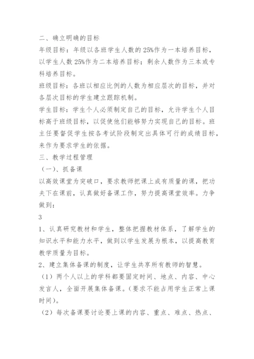 高中教学月考方案.docx