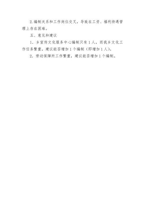 事业单位运行情况的调研报告.docx
