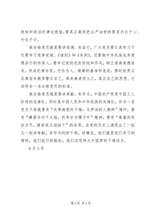 学习四讲四有心得体会 (5).docx