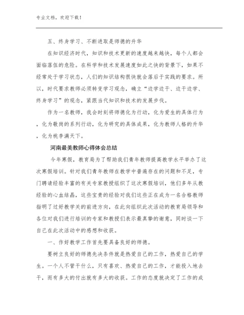 2024河南最美教师心得体会总结例文28篇文档合集.docx