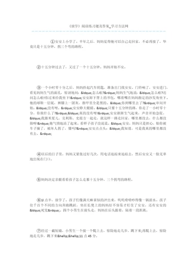 《放学》阅读练习题及答案.docx