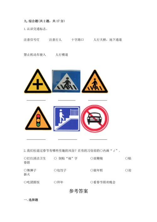 部编版一年级上册道德与法治期末测试卷及答案【最新】.docx