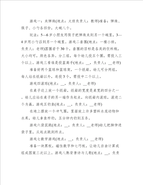 幼儿家庭暑假活动的策划方案