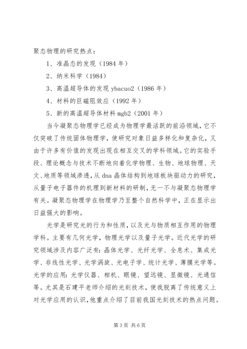 学习专业前沿课之心得体会.docx