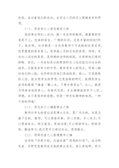 教师教书育人先进事迹材料【通用8篇】.docx