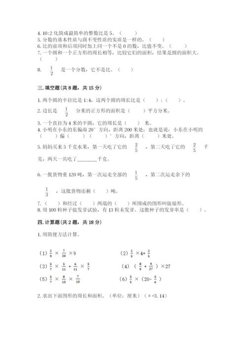 2022人教版六年级上册数学期末考试卷附参考答案ab卷.docx