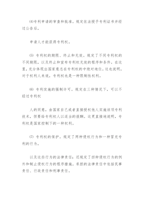 法律毕业论文论知识产权法与民商法的区别.docx