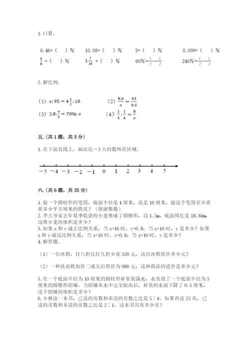 小学六年级数学摸底考试题及参考答案【预热题】.docx