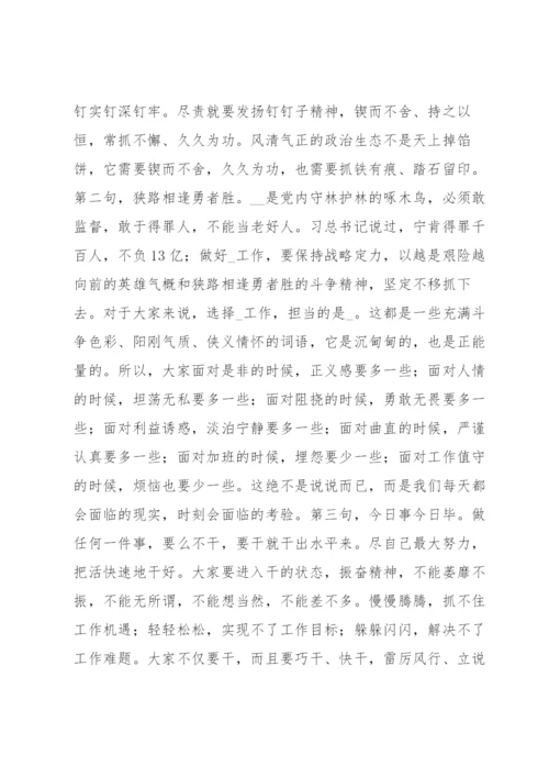 在新入职员工廉洁谈话会议上的讲话.docx