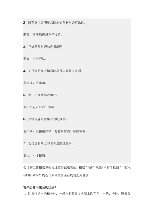 会计职责与出纳岗位职责.docx