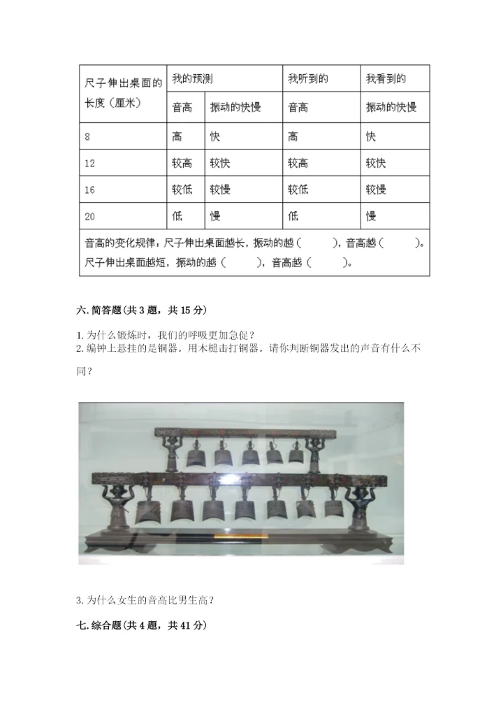 教科版四年级上册科学期末测试卷有解析答案.docx