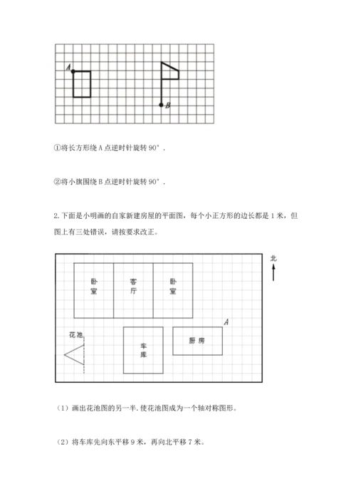 人教版五年级下册数学期末测试卷附答案【黄金题型】.docx